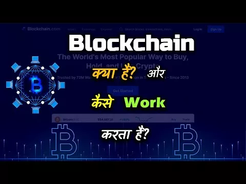 What’s Blockchain and How It Works? – [Hindi] – Fast Make stronger