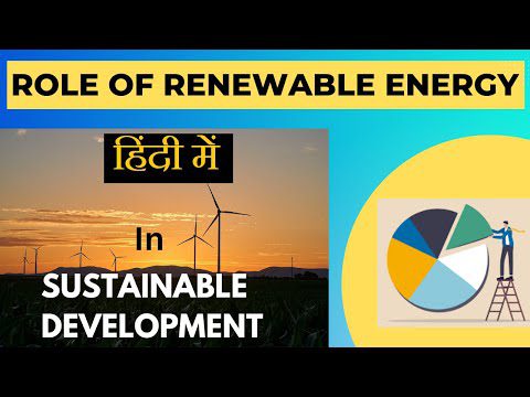 (Hindi) Function of Renewable power in Sustainable Building in हिंदी