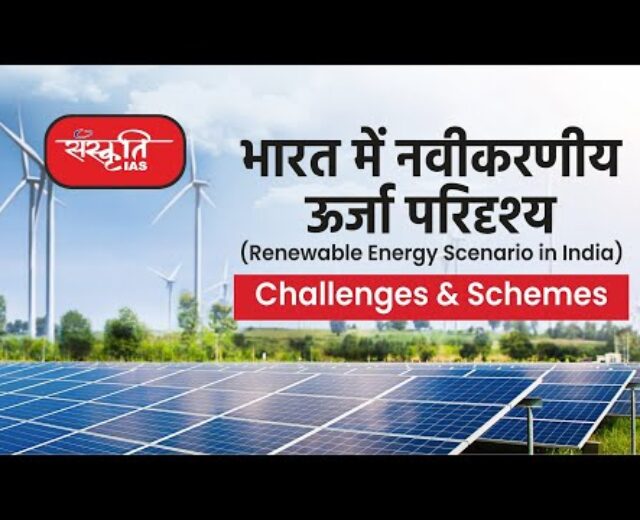 Entire Research: Renewable Power Situation in India – Demanding situations and Schemas