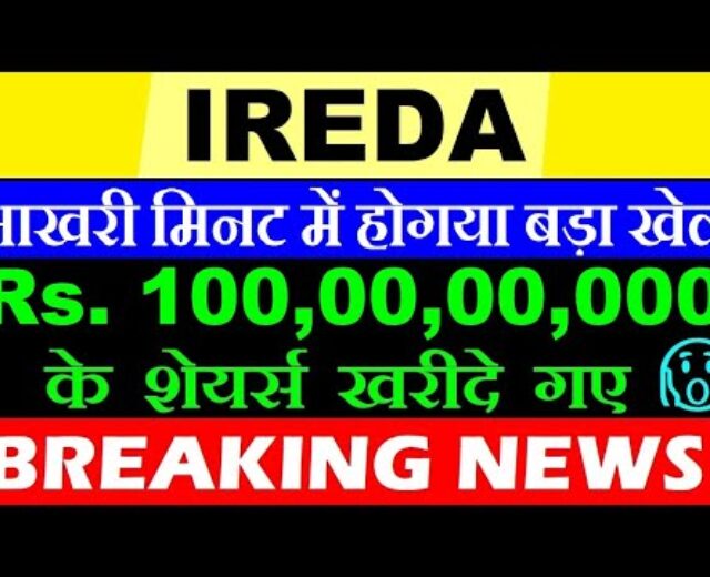 IREDA (आखरी मिनट में हो गया बड़ा खेल😮)🔴 ₹ 1000000000 के शेयर्स खरीदे गए🔴IREDA SHARE LATEST NEWS SMKC