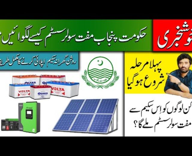 How you can Get a Unfastened Sun Gadget in Punjab 2024 | Entire Information | Roshan Gharana Program
